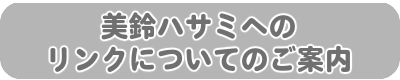 オリジナル刻印入れについて