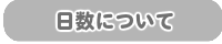 お支払方法（切手払い）